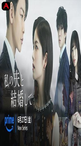 Marry My Husband (Japan Version)