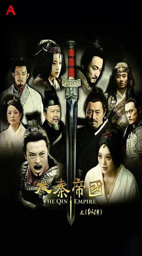 Qin Empire Alliance