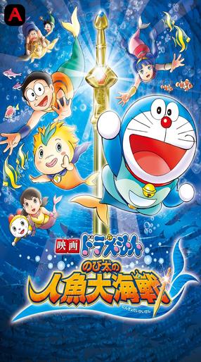 Doraemon the Movie: Nobita`s Mermaid Legend