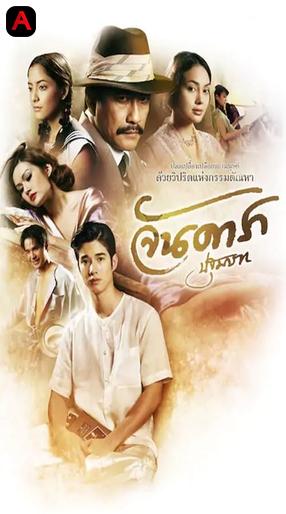 Jan Dara: The Beginning