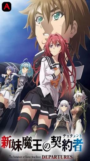 The Testament Of Sister New Devil Departures, Shinmai Maou no Testament, 新妹魔王の契約者