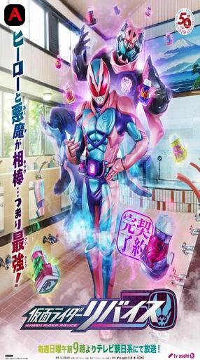 Kamen Rider: Revice