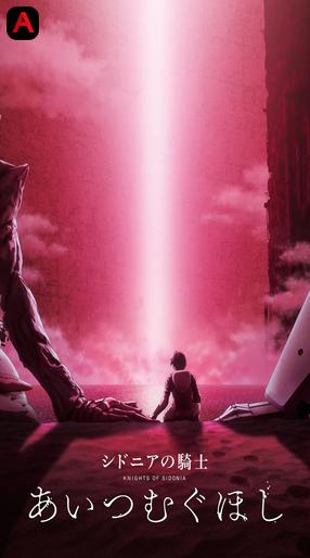 Knights Of Sidonia: Love Woven In The Stars