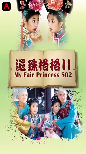 My Fair Princess (Season 2)