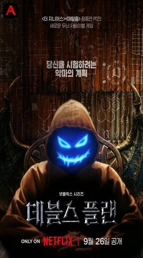 The Devil`s Plan (Season 1)