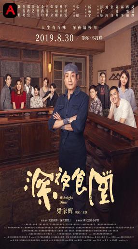 Midnight Diner: Tokyo Stories (Season 2)