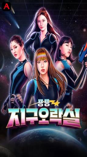 Earth Arcade (Season 3)
