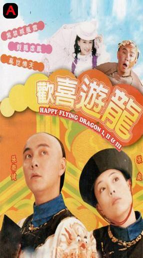 Happy Flying Dragon