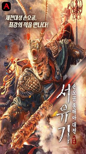 The Journey to The West: Demon`s Child