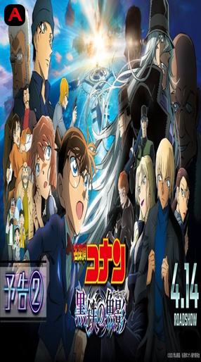 Detective Conan: Black Iron Submarine