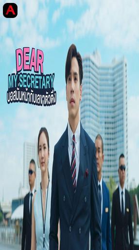 Dear My Secretary