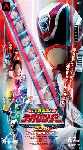 Tokusou Sentai Dekaranger 20th: Fireball Booster