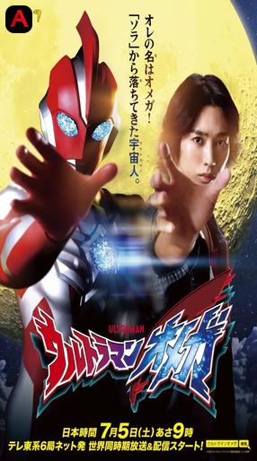 Ultraman Omega