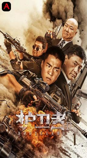 Bodyguard 2