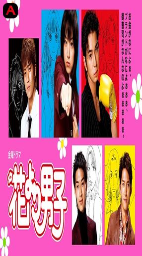 Hana Yori Dango